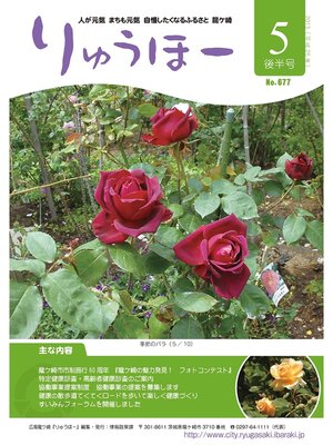 cover image of りゅうほー2013（平成25年）5月後半号